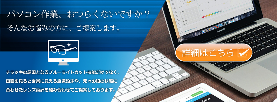 近頃、長時間のパソコン作業おつらくないですか？